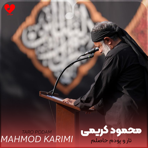 دانلود مداحی تار و پودم حاصلم معیار ایمانم حسن از محمود کریمی